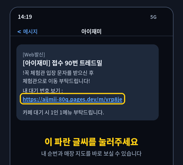 접수 완료 문자 예시